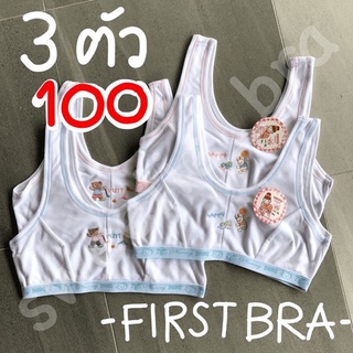 First-Bra แบบสวม เด็กหญิง ไซส์ XL ปักลายการ์ตูน แนนนี่