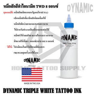 สีขาวไดนามิค หมึกสัก สีสักลาย DYNAMIC INK TWD WD1