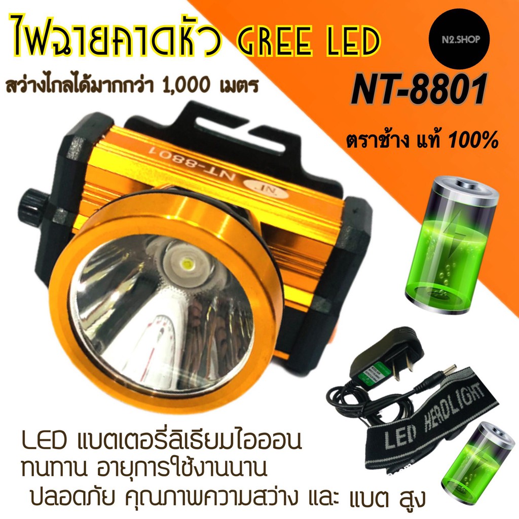 NT-8801 แสงเหลือง และ แสงขาว ไฟฉายคาดหัว ไฟฉายคาดศรีษะ ไฟฉายแรงสูง ไฟฉาย ตราช้าง รุ่น NT8801 ลุยฝนได