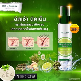 Herbal Hair Serum เสปร์ยเซรั่มปลูกผม ยาปลูกผม สเปรย์แก้ผมร่วง น้ำยาปลูกผม  (100ml.)