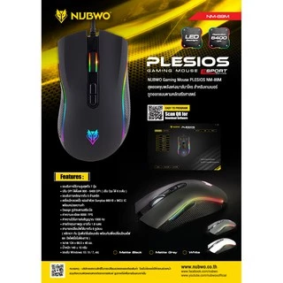 เมาส์เกมมิ่ง Nubwo Gaming Macro Mouse NM-89M เมาส์มาโคร เมาส์เกมมิ่ง ประกัน 1ปี เม้าส์ Plesiois