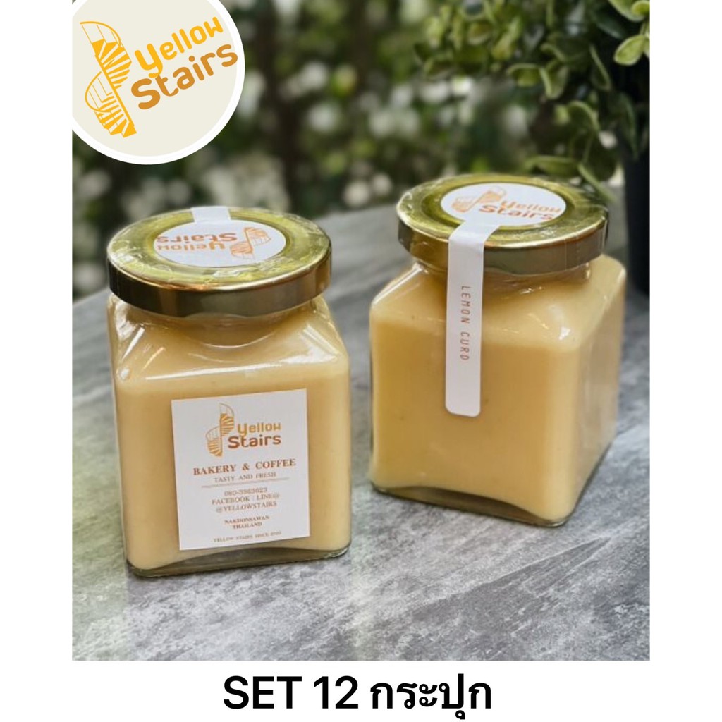 **set 12 กระปุก**แยมเลมอน เลมอนเคิร์ด (Lemon Curd) **Set 12 กระปุก**ราคารวมขนส่ง