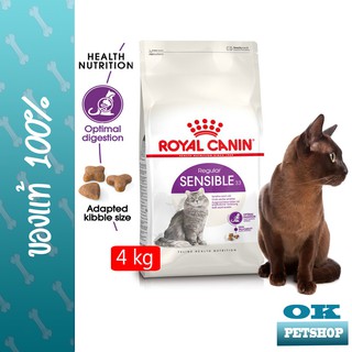 ROYAL CANIN SENSIBLE 4KG แมวโตที่มีปัญหาเรื่องการย่อย