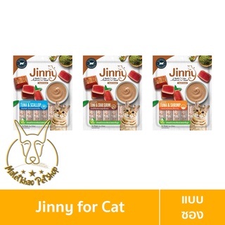 [MALETKHAO] Jinny (จินนี่) แบบซอง ลิควิดสแน็ค ขนมแมวเลีย ขนาด 280 กรัม (14g x 20 หลอด)