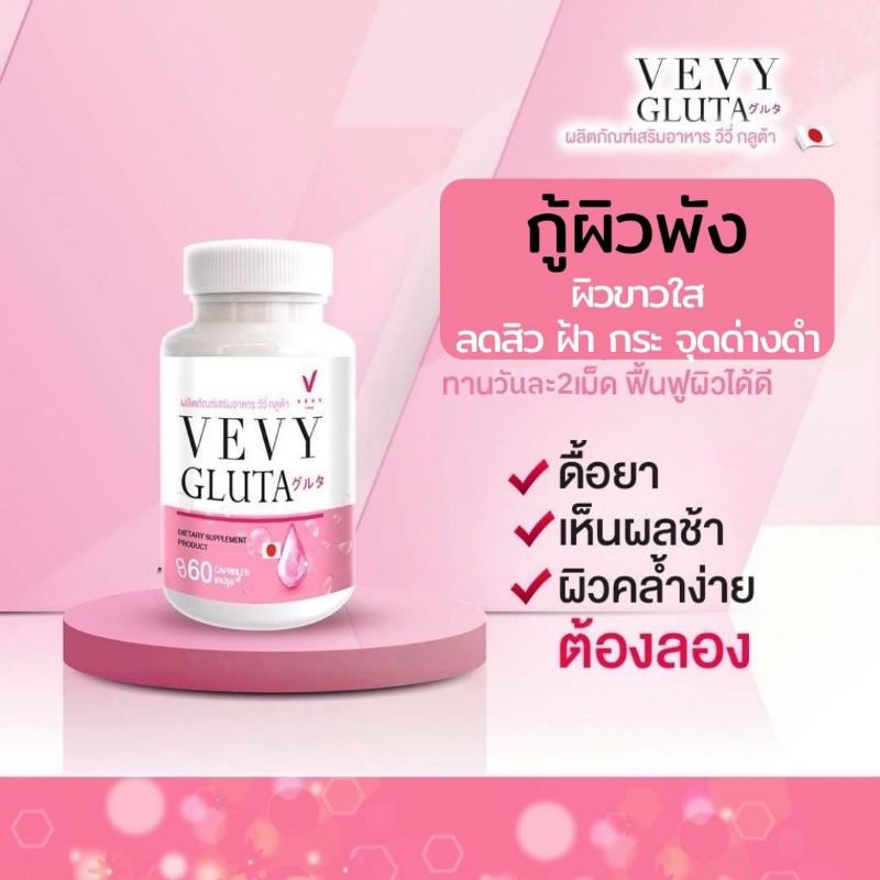 60 อาหารเสริมผิวขาว