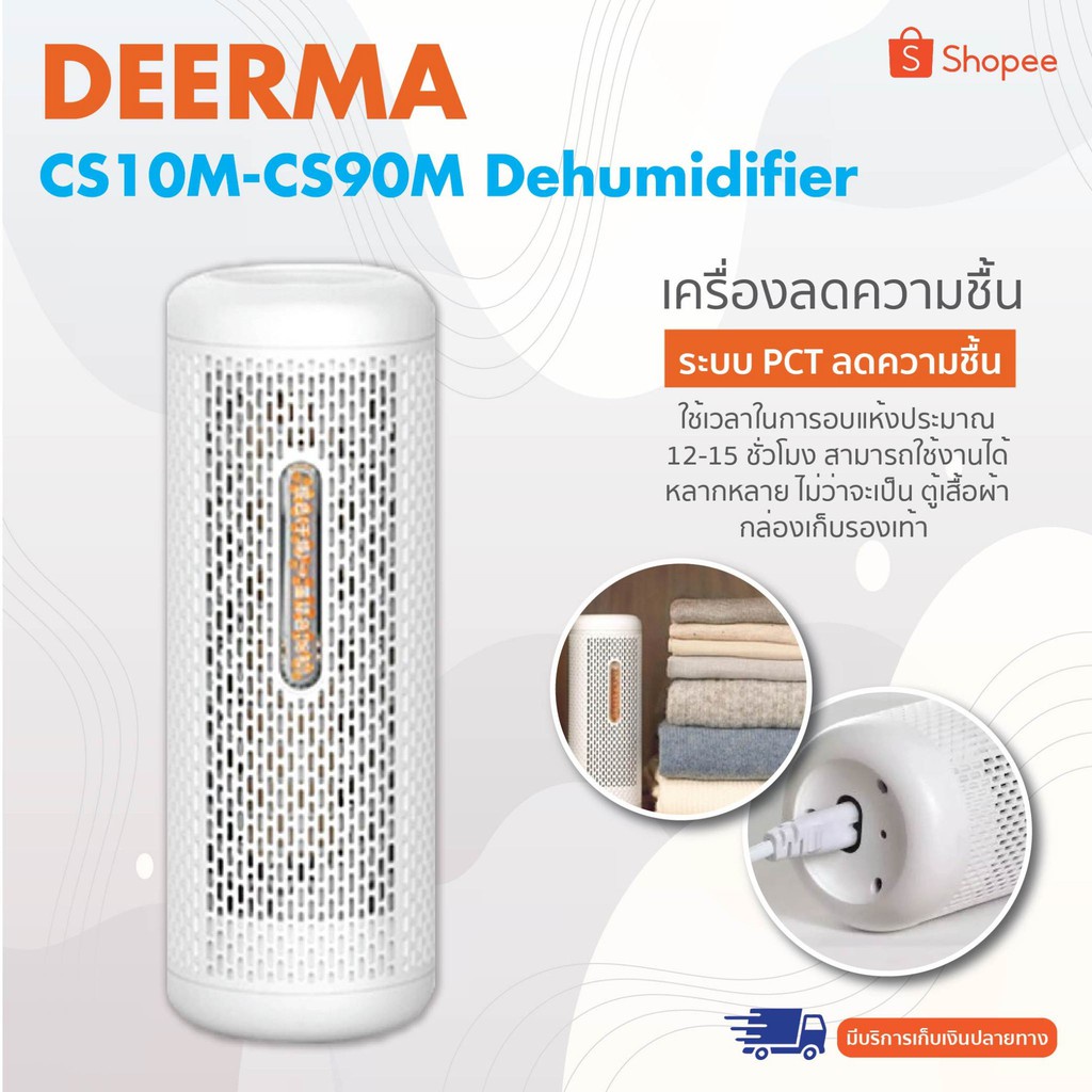 CS10M-CS90M Dehumidifier เครื่องลดความชื้นตามตู้เสื้อผ้า ดูดความชื้นในบ้าน สามารถวางได้ทั้งแนวตั้งแล