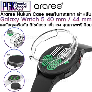Araree Nukin Case สำหรับ Galaxy Watch 5 40 mm / 44 mm เคสใสดุจคริสตัส ดีไซน์สวย แข็งแรง คุณภาพพรีเมี่ยม