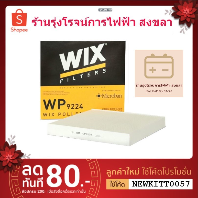 Wix WP9224 กรองแอร์สำหรับ HONDA Accord ปี 2008-2012, Civic ปี 2006-2012, CR-V ปี 2006-2013, City ปี 