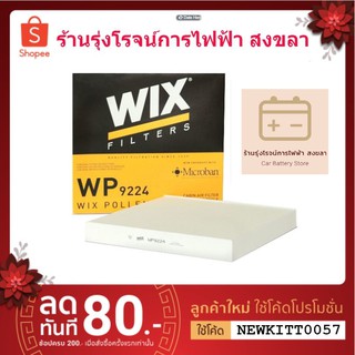 Wix WP9224 กรองแอร์สำหรับ HONDA Accord ปี 2008-2012, Civic ปี 2006-2012, CR-V ปี 2006-2013, City ปี 2006