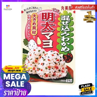 มารุมิยะ สาหร่ายผสมไข่ปลาค็อดปรุงรส31กMARUMIYA MAZEKOMI WAKAME MENTAI MAYO 31G