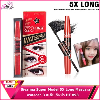 *ของแท้* มาสคาร่า 2 หัว Sivanna Super Model 5X Long Mascara HF893