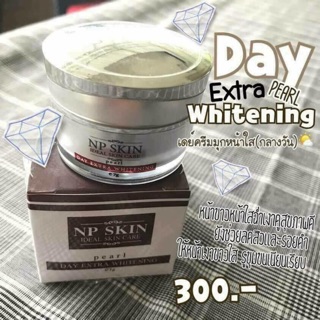 NP Skin เดย์ครีมมุกหน้าขาวใส (3 กระปุก) 🚚มีชำระเงินปลายทางค่ะ