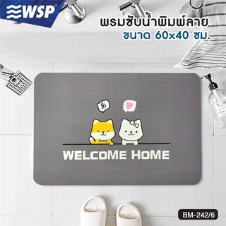 WSP พรมซับน้ำพิมพ์ลาย ขนาด 40x60 cm. รุ่น BM-242/6