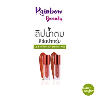 Baby Bright Lip&amp;Cheek Color Stain Essence 2.4g ลิปเบบี้ไบรท์ ลิปทิ้นท์น้ำตบ ลิป Baby Bright