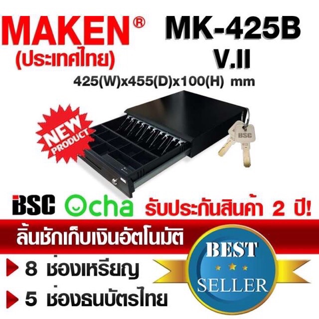 7⃣.7⃣ MAKEN MK-425B V.II ลิ้นชักเก็บเงินอัตโนมัติ รูปที่ 4