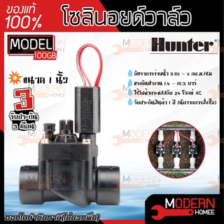 Hunte Solenoid Valve โซลินอยวาล์ว รุ่น PGV-100GB ขนาด 1 นิ้ว 24V AC โซลินอยด์วาล์ว โซลินอยไฟฟ้า โซลินอยด์ไฟฟ้า โซลินอยด์