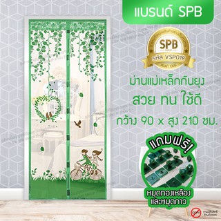 (ขนาด 90x210 ซม.)ม่านแม่เหล็กกันยุง ติดประตู ลายคู่รักนักปั่น สีเขียว Magic Mesh Mosquito Door Mesh