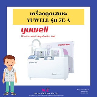 เครื่องดูดเสมหะ YUWELL รุ่น 7E-A ยังไม่มีคะแนน