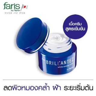 ฟาริส บาย นาริส ครีมบำรุงผิวเพื่อสีผิวเรียบเนียน บรียังเต 40 มล. Faris By Naris Brillantaz White Energy Cream 40 ml.