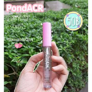 (1แถม1) มาสคาร่าใส ของแท้ รับตรงจาก ceo แบรนด์PondACR