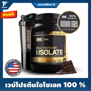 Optimum Nutrition GOLD STANDARD 100% ISOLATE 1.64 Lbs เวย์โปรตีนไอโซเลท 100%