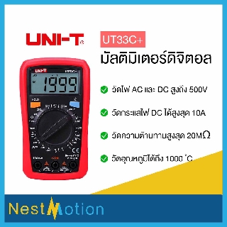 UNI-T UT33C+ มัลติมิเตอร์แบบดิจิตอล LCD แบบใช้มือถือ DC / AC กระแสไฟตรง DC