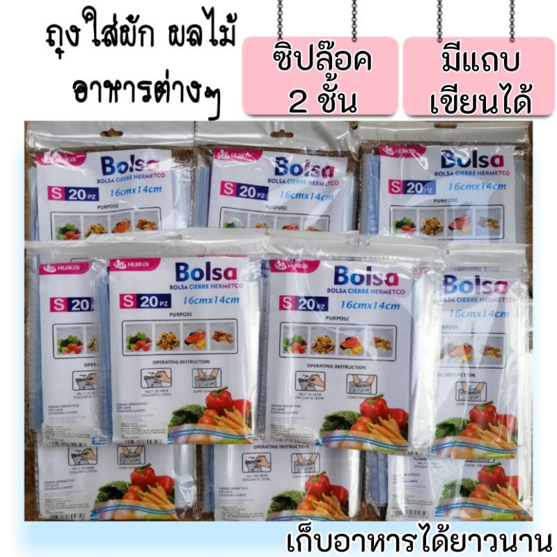 ถุงซิปเก็บผัก ผลไม้ รักษาความสดใหม่