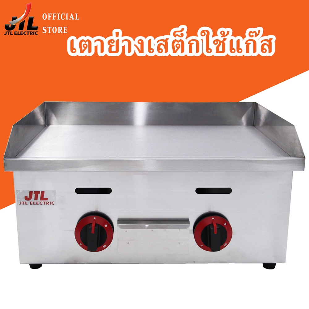 JTLเตาสเต๊ก เตาย่างสเต็กหน้าเรียบ เตาปิ้ง ย่าง แก๊สแบบเรียบ เตาขนมบ้าบิ่น PL-718