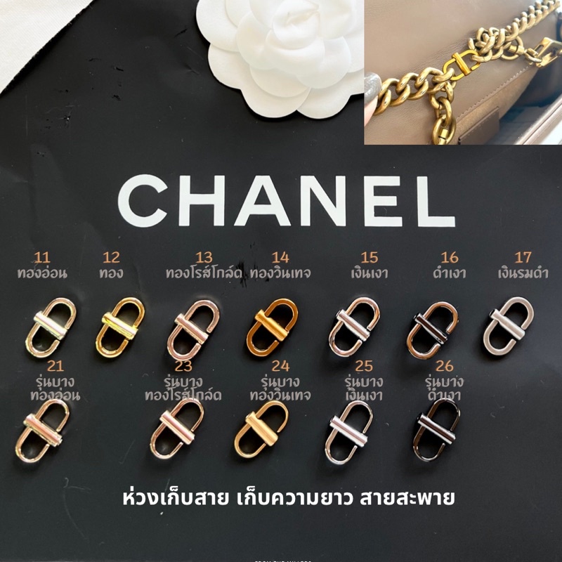 ห่วงเก็บสายกระเป๋า ตัวเก็บสายกระเป๋า พร้อมส่ง เพิ่มฟังค์ชั่นให้ใบเดิม
