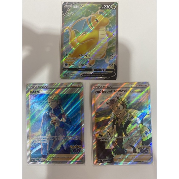 งานวิจัยของศาสตราจารย์ สปาร์ก บลองซ์ ไคริว V s10bT ระดับ SR pokemongo โปเกมอนการ์ดภาษาไทย ของแท้ 100