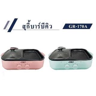 OTTO เตาย่าง 2in1 รุ่น GR-170a สุกี้บาร์บีคิว ความจุหม้อ 1 ลิตร หม้อสุกี้ เตาปิ้งย่าง ไฟฟ้า