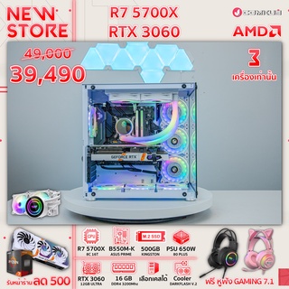 COMKUB คอม พิวเตอร์ตั้งโต๊ะ RYZEN 7 5700X / RTX 3060 Ultra 12GB / B550M-K ASUS PRIME   / 16 GB / M.2 500 GB / 650W 80+