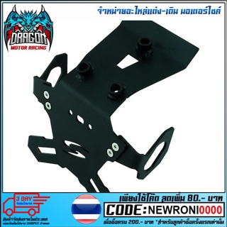 ขายึดป้ายทะเบียน(Tison) TAIL TIDY รุ่น CB-650F / CBR-650F(4202116505070)