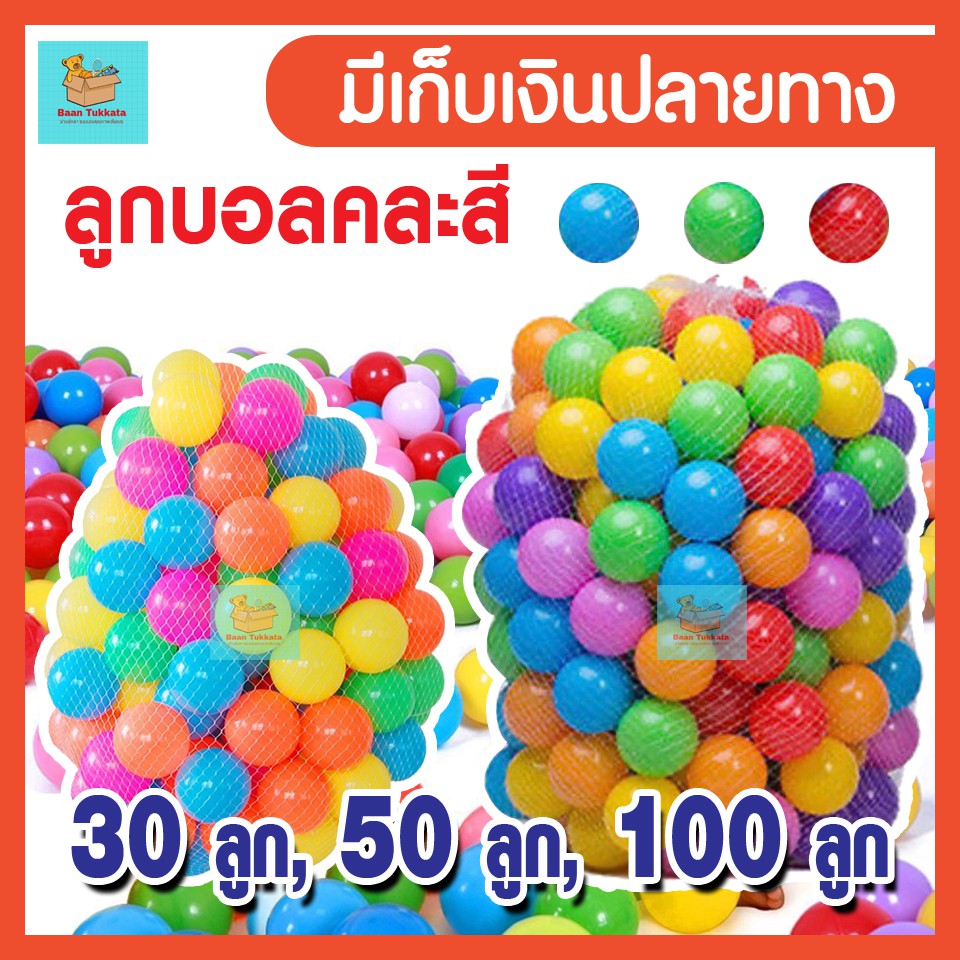 บอลสีพลาสติก ลูกใหญ่ 7.5 ซม. บอลนิ่ม สีสันสดใส บอล บ้านบอล บอลพลาสติก