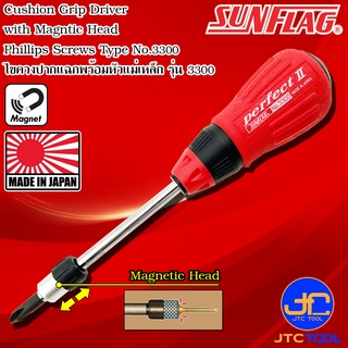 Sunflag ไขควงด้ามยางพร้อมหัวแม่เหล็กดูดสกรู No.3300 - Perfect Cushion Grip Ordinary Type with Magnetic Head Screw Catch