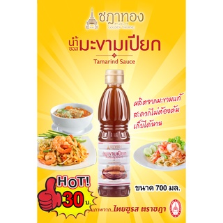 ชฎาทอง น้ำมะขามเปียก สำหรับปรุงอาหาร (ไทยชูรส ตราชฎา)  1 ลัง