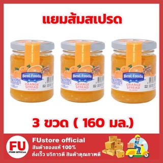 FUstore 3x[160ml] เบสท์ฟู้ดส์ Best food แยมส้มสเปรด สเปรด แยมส้ม แยมส้มแบบขวด แยมผลไม้ แยมทา ผลิตภัณฑ์ทาขนมปัง