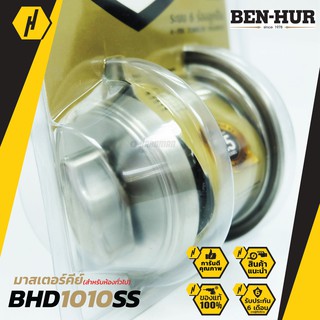 BEN-HUR BHD 1010SS ลูกบิดประตู ลูกบิด สำหรับห้องทั่วไป และห้องน้ำ ลูกบิด พร้อมกุญแจ