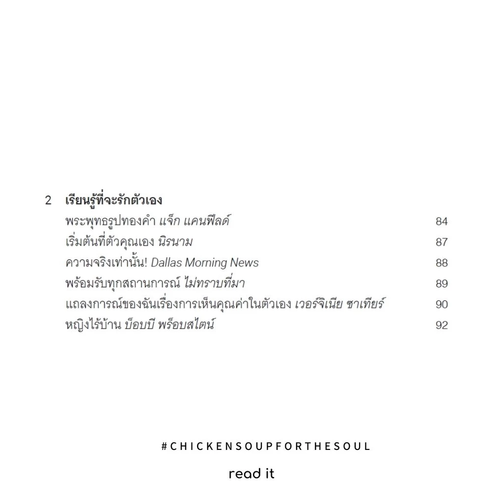 พลังแห่งชีวิต Chicken Soup for the Soul (ภาษาไทย) ฉบับ 2021 แปลใหม่ ลิขสิทธ์แท้ ใหม่ในซีล พร้อมที่คั่น ส่งตรงจากสนพ. thumbnail 5