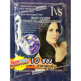 10 ซอง แชมพูย้อมผม IVS ดอกอัญชัน สมุนไพรเปลี่ยนสีผม ปิดผมขาว - สีดำ Hair Darkening Shampoo