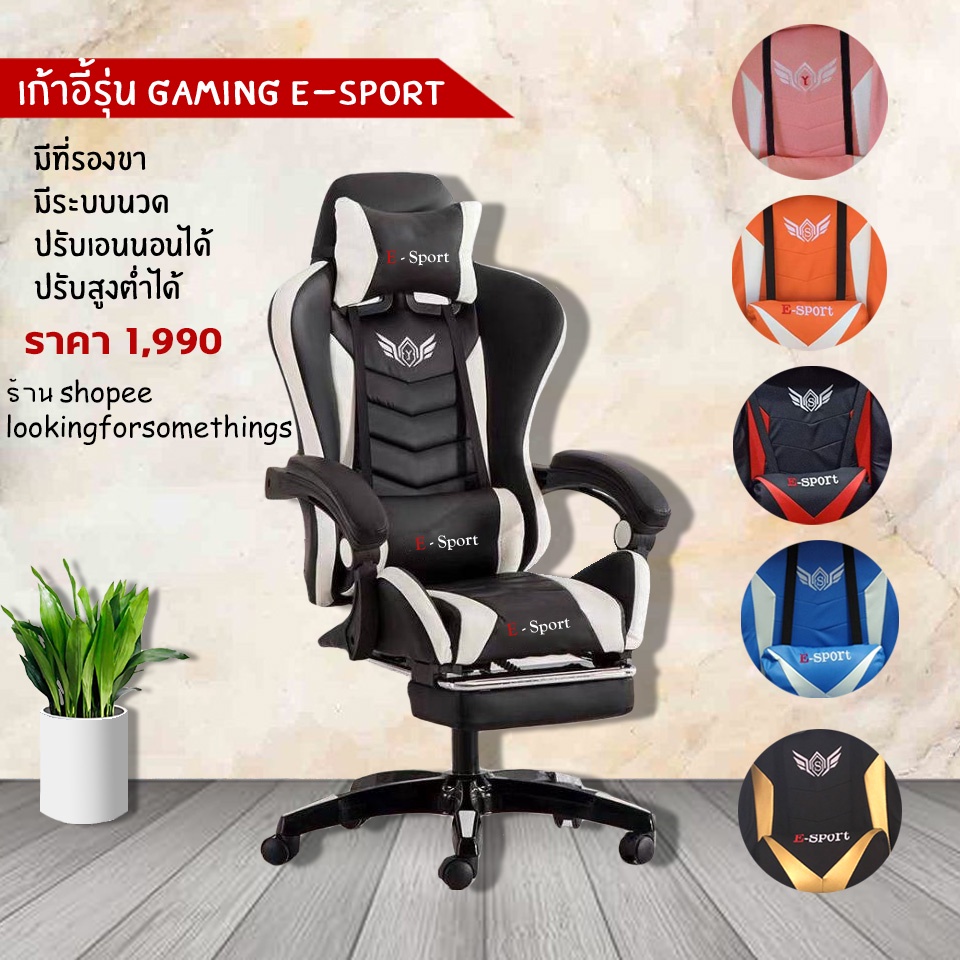 【ขายส่ง】เก้าอี้เกมส์ แขนปรับสูง-ต่ำ มีนวด มีที่รองขา ขาไนล่อน Gaming Chair ถูกสุดในตลาด !!