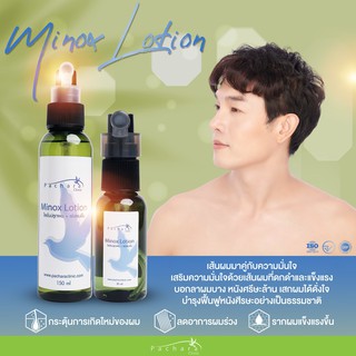 Minox Lotion โลชั่นปลูกผม