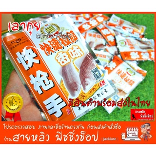 เหยื่อตกปลาเลากุย (สูตร ตกปลายี่สก) หัวเชื้อเหยื่อตกปลา น้ำหนัก 120 กรัม (มีสินค้าพร้อมส่งในไทย)