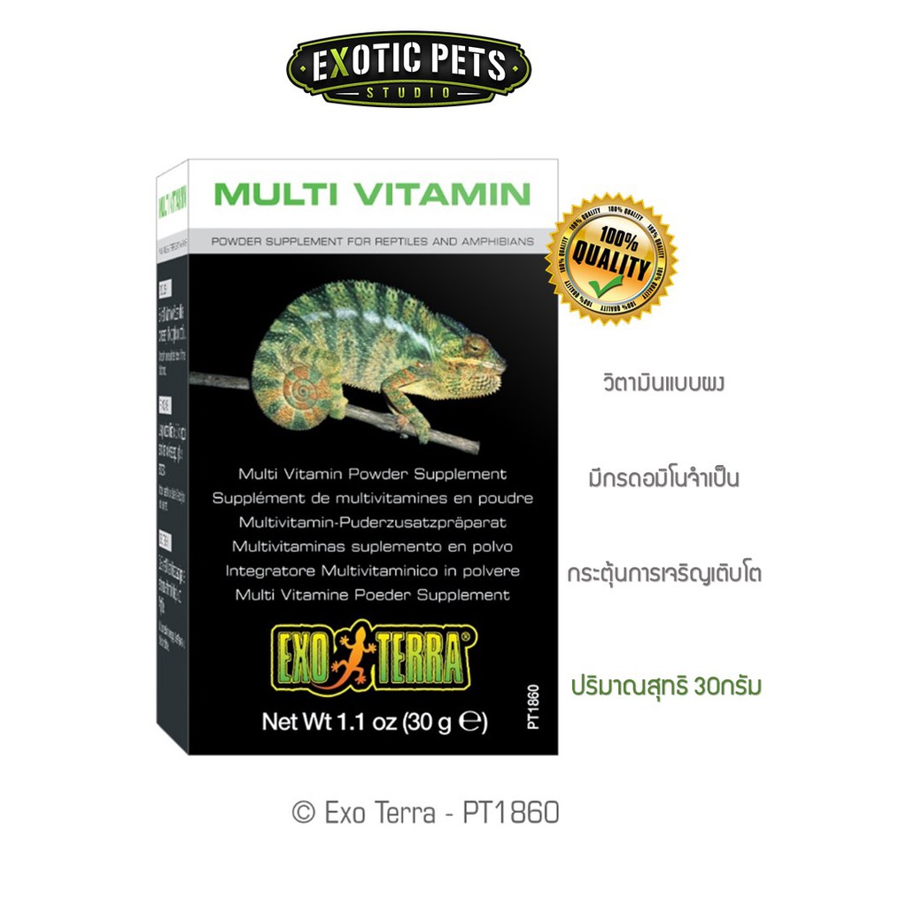 Exo Terra MultiVitamin Powder Supplement 70G วิตามินแบบผงสำหรับสัตว์