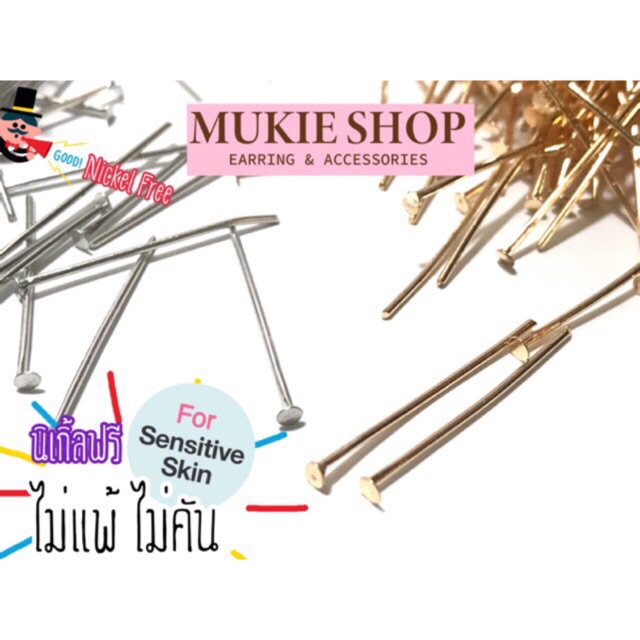 Mukie shop DIY อะไหล่ก้าน ทีพิน T-pin (5-7 cm) <ไม่แพ้ไม่คัน นิเกิลฟรี> แพ็ค 25,50 ชิ้น