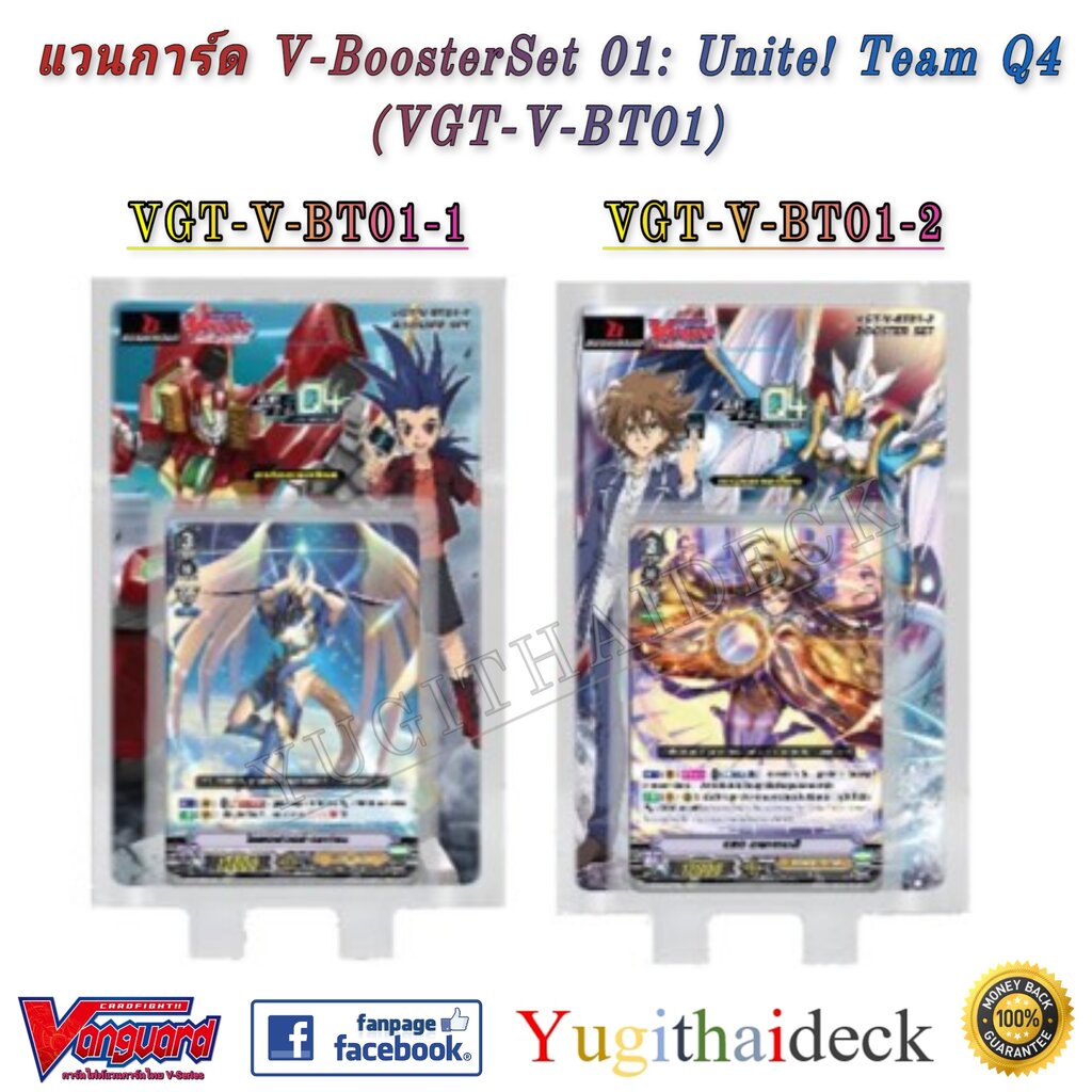 แวนการ์ดไทย V-Booster01 Team Q4 : VGT-V-BT01-1 , VGT-V-BT01-2 แบบยกกล่อง แยกใบ