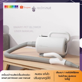 เครื่องเป่าขนสัตว์เลี้ยงอัจฉริยะ smart pet blower user manual