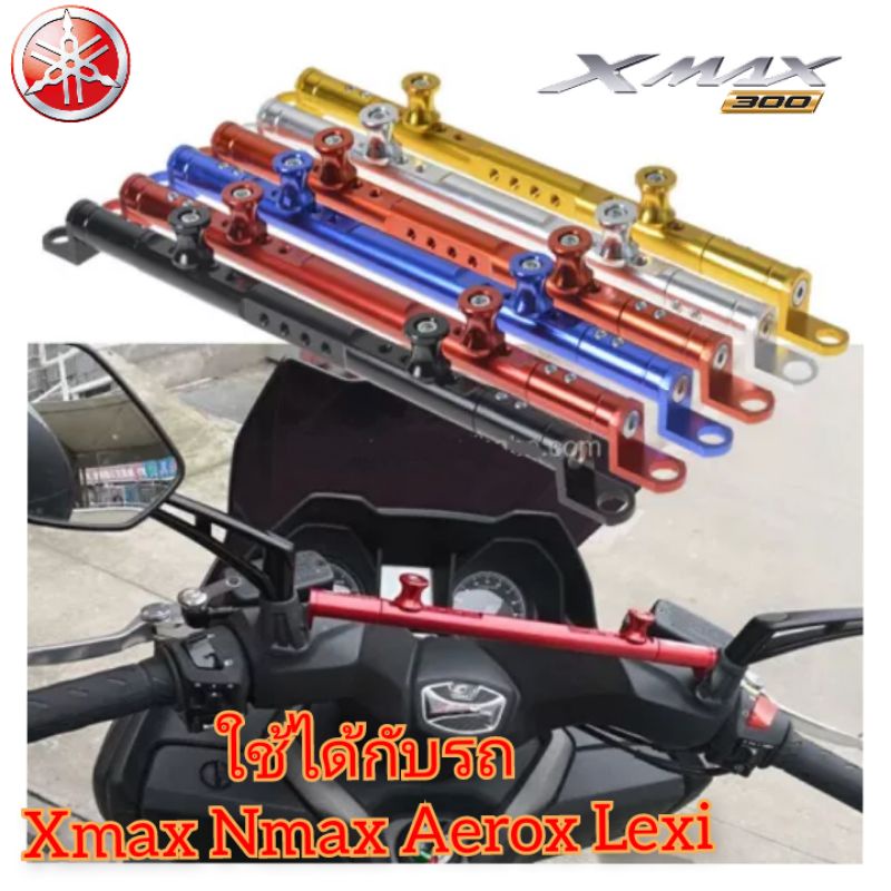 บาร์จับแฮนด์ CNC ยึดรูกระจก Xmax Nmax Aerox จับโทรศัพท์ 35-38 ซ.ม.