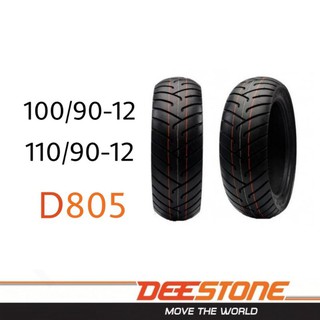 DEESTONE ยาง TUBELESS ขอบ 12 , 13 ยางเดิม SCOOPY-I , ZOOMER-X , MSX , GRAND FILANO , NMAX , VESPA SPRINT