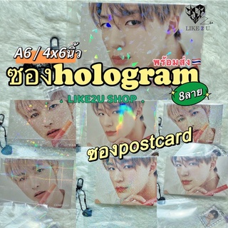 พร้อมส่ง/💕ซองแก้วโฮโลแกรมA6 /4x6นิ้ว ซองม้อบแม้บ hologram postcard sleeves ซองใส่โปสการ์ด ซองใส่รูป ซองโฮโลแกรมแบบมีกาว